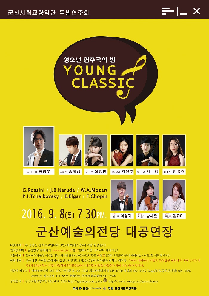 시립교향악단 특별연주회