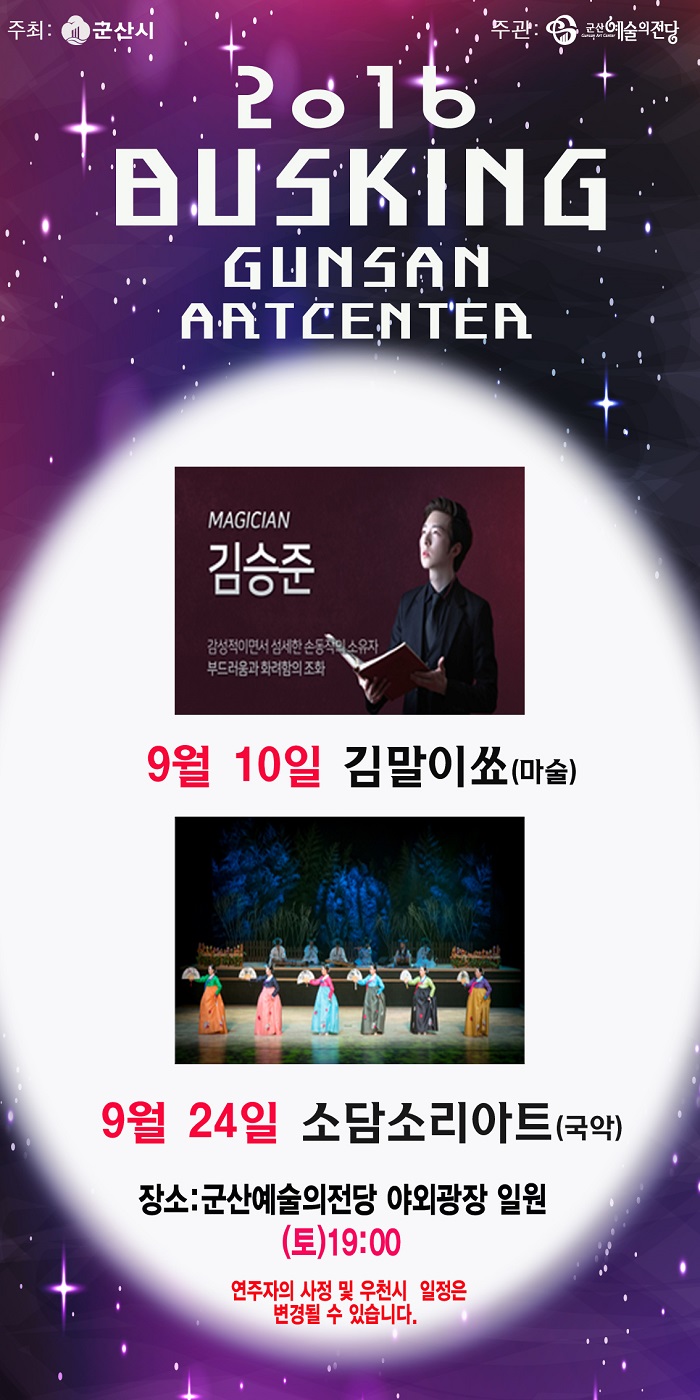 버스킹-소담소리아트