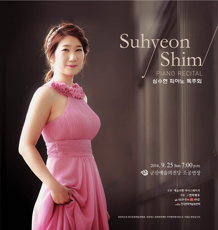 심수현 피아노 독주회
