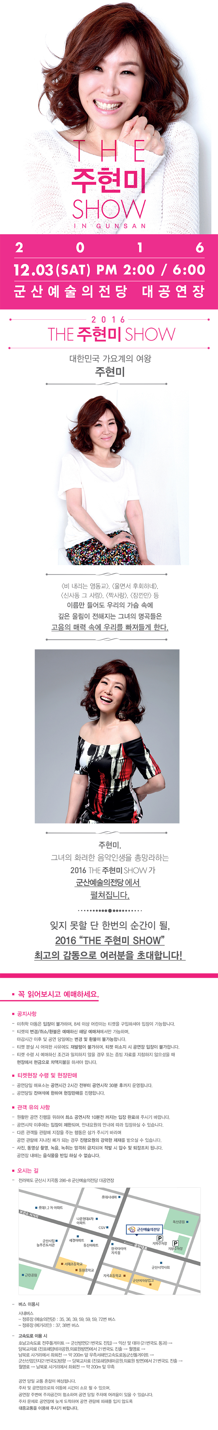 2016 THE 주현미 SHOW in 군산