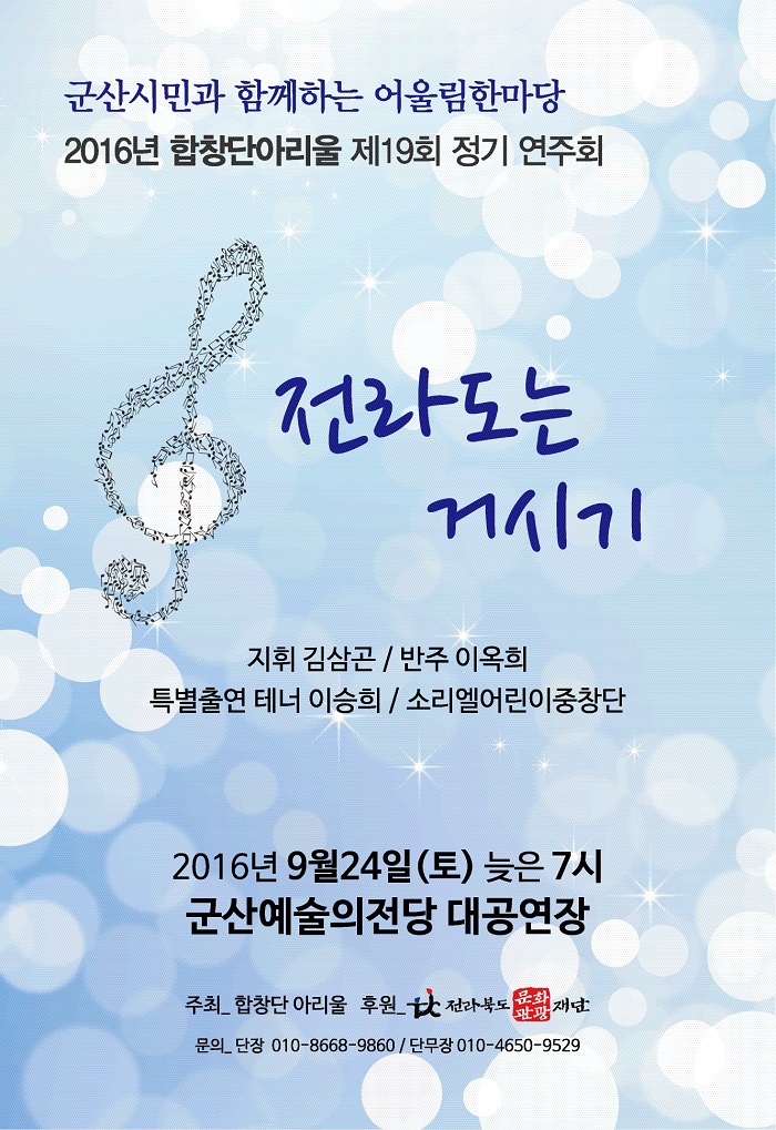 합창단아리울 20주년기념 어울림한마당