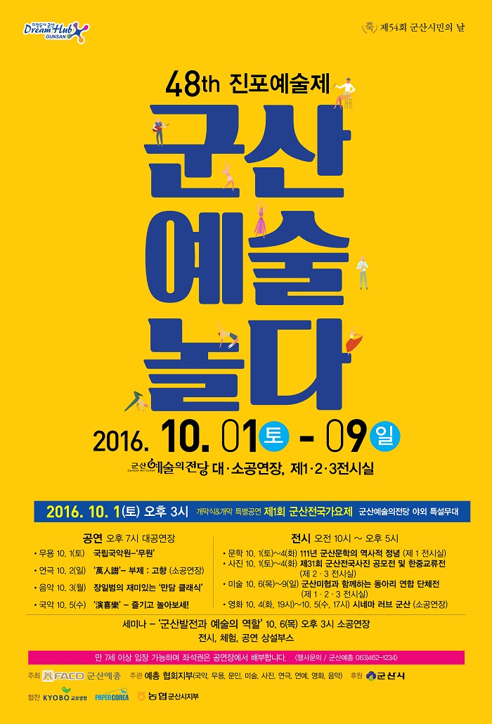 군산미협과 함께하는 동아리 연합 단체전