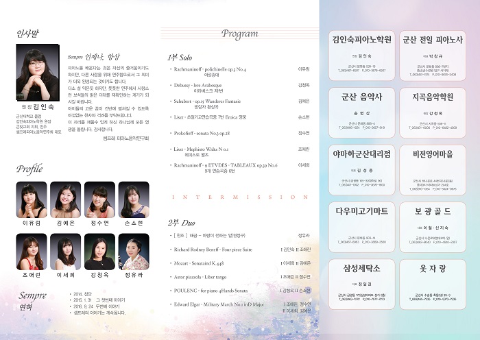 Sempre 두번째 이야기