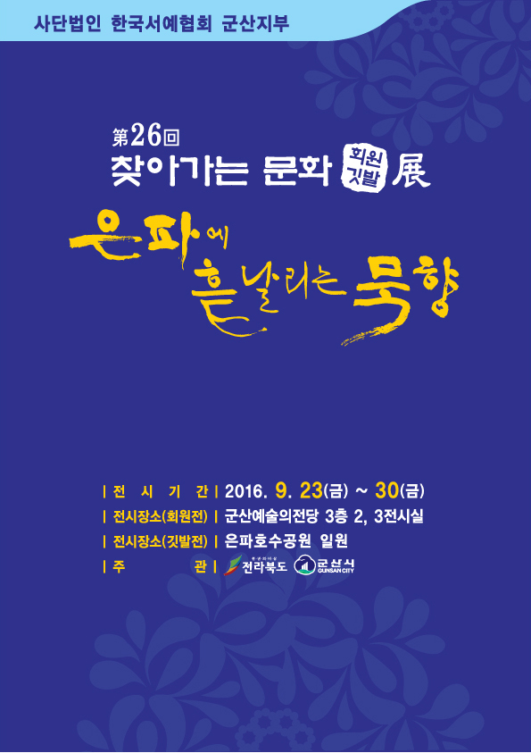 찾아가는 문화 회원전