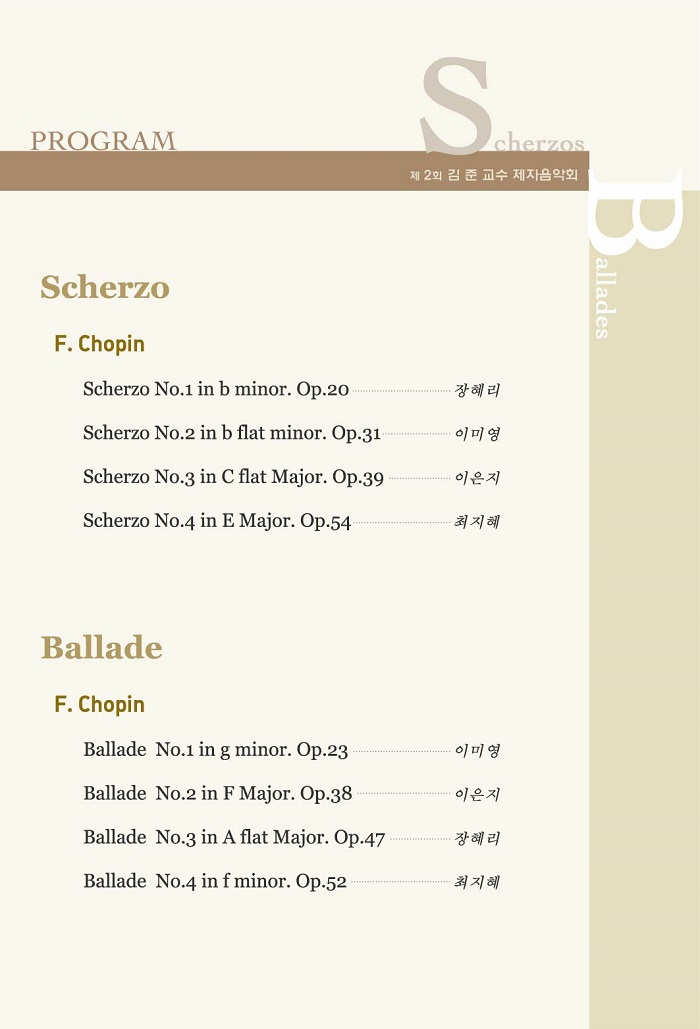 김준 교수 제자 음악회(대학원)