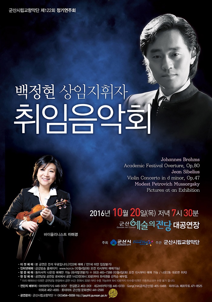 제122회 시립교향악단 정기연주회