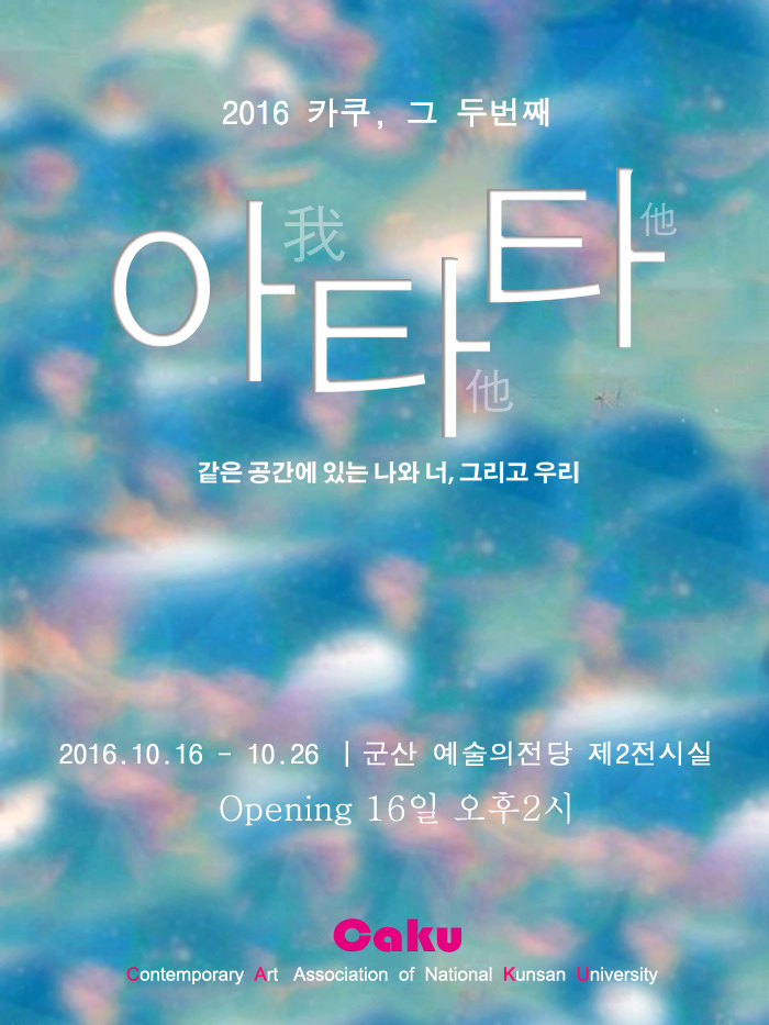 CAKU전