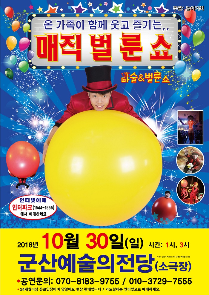어린이 마술쇼