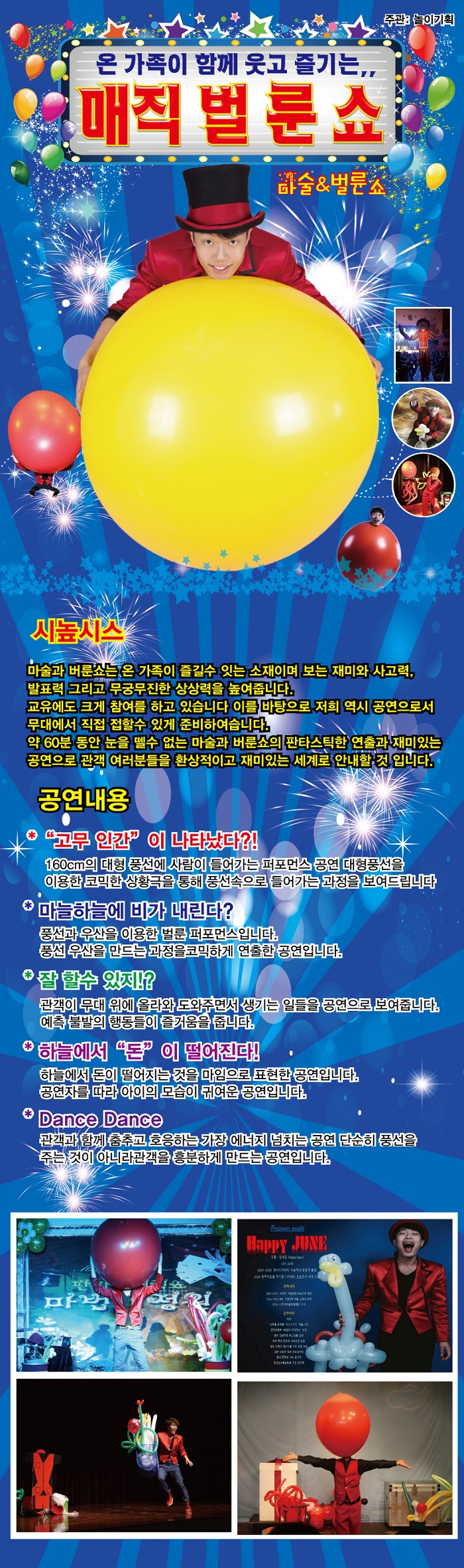 어린이 마술쇼