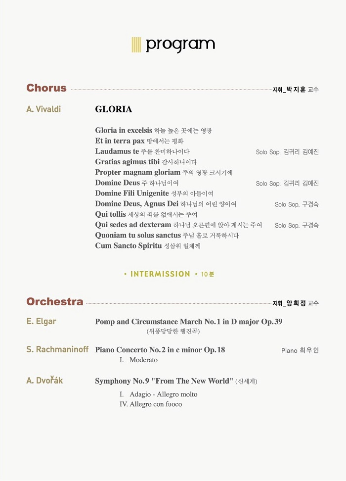 군산대학교 음악과 제39회 정기연주회