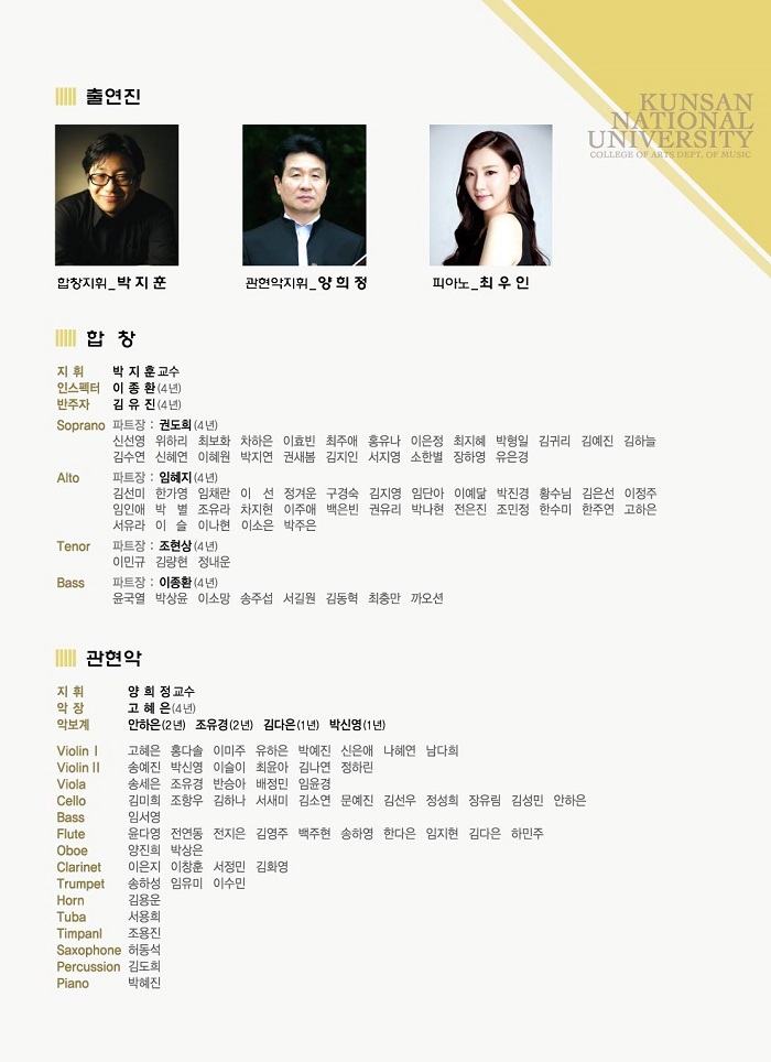 군산대학교 음악과 제39회 정기연주회