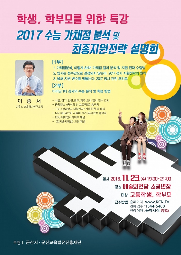 입시정보 학부모 특강