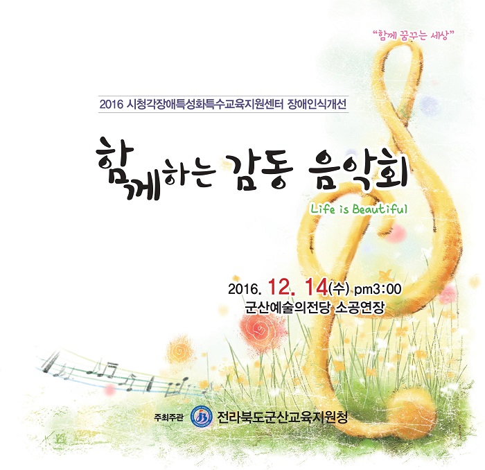 한빛예술단 함께하는 감동 음악회