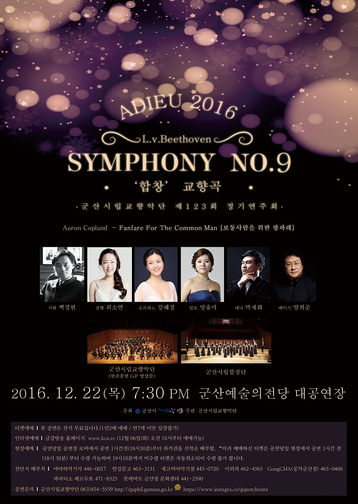 제123회 시립교향악단 정기연주회