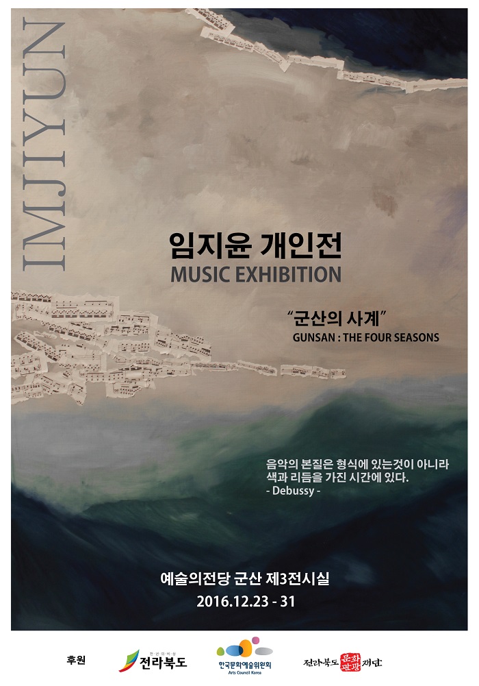 군산의 사계