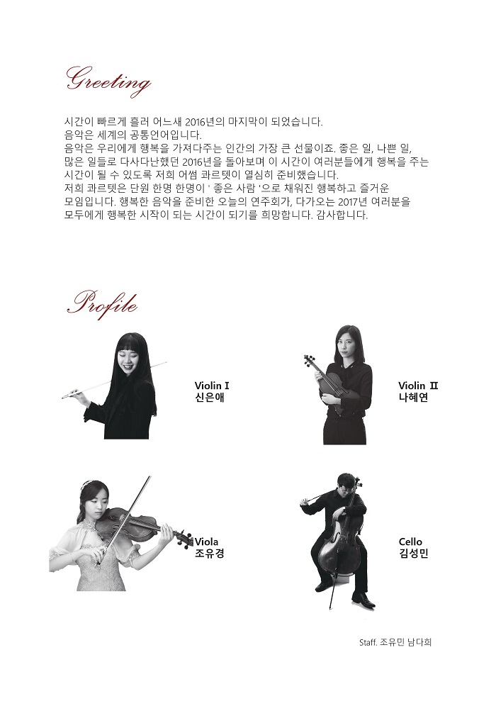 Awesome Ensemble 창단연주회