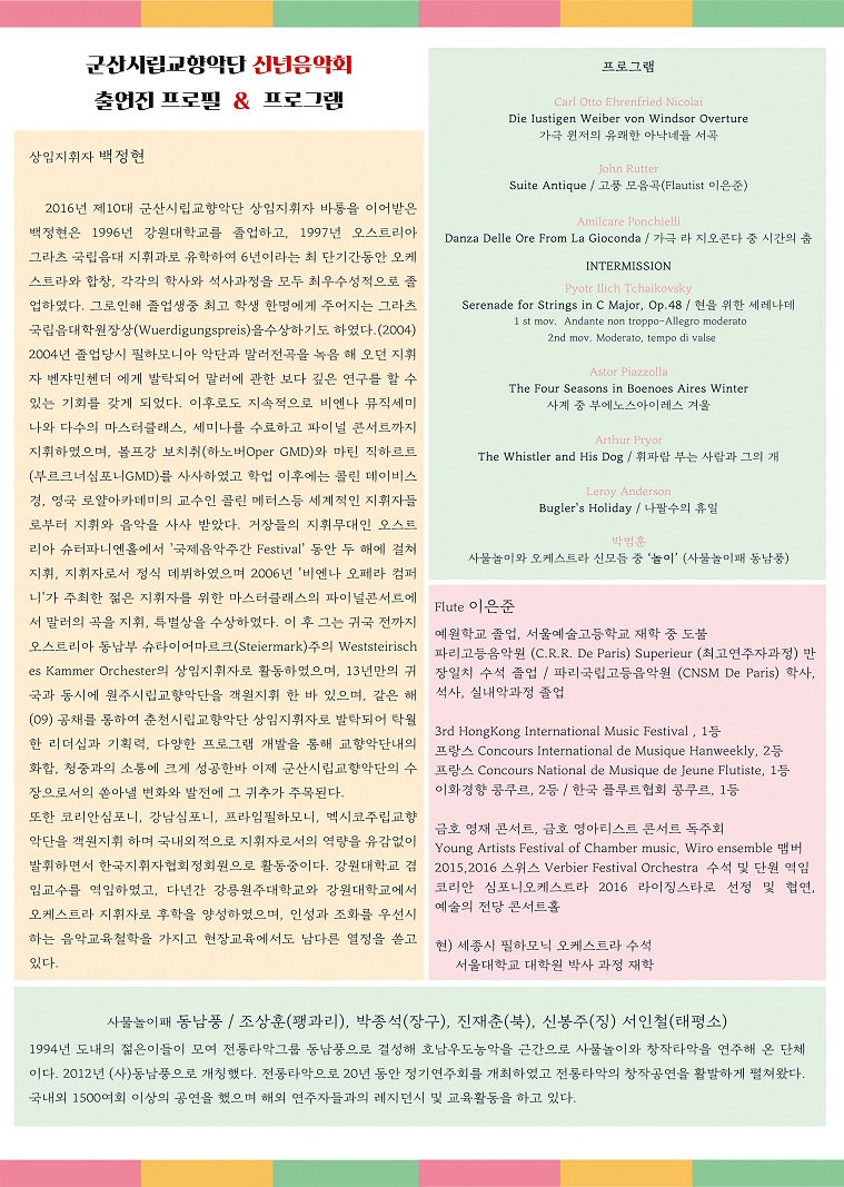 군산시립교향악단 제51회 기획연주회