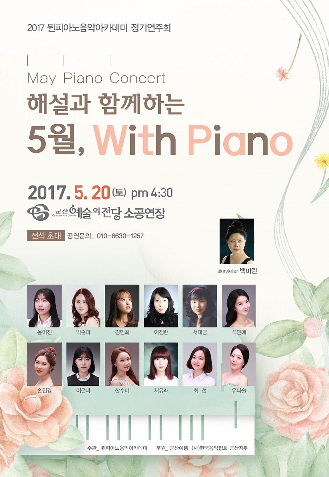 해설과 함께하는 5월, With Piano