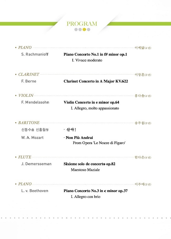 제23회 군산대학교 협주곡의 밤