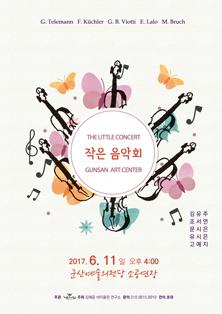 작은 음악회