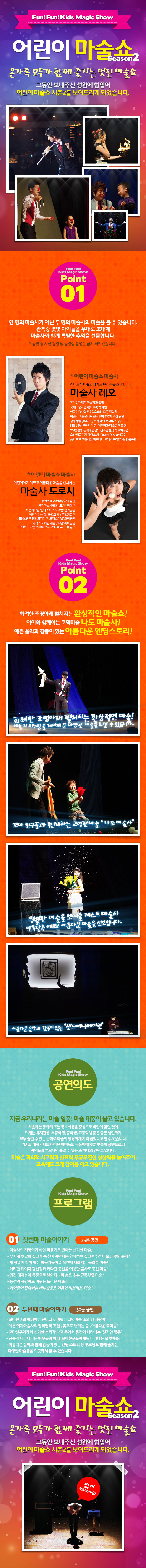 어린이 마술 콘서트
