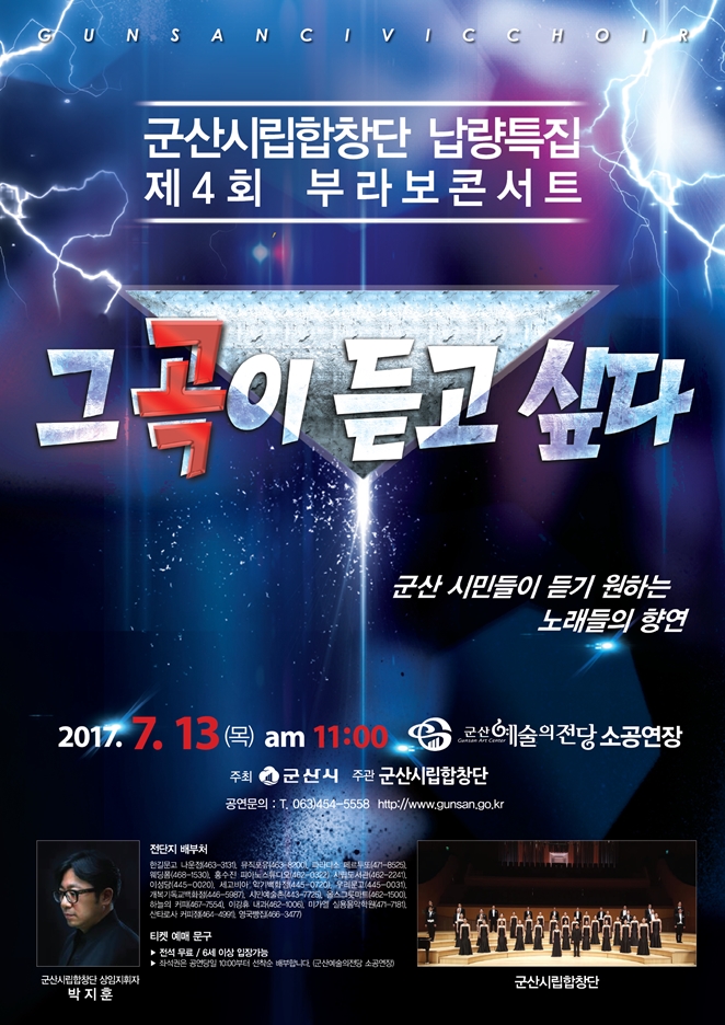 군산시립합창단 제4회 브라보콘서트