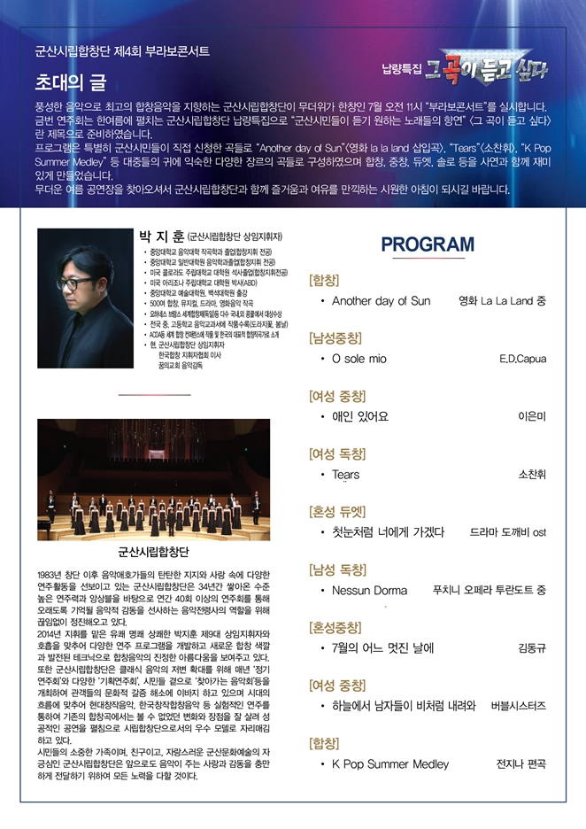 군산시립합창단 제4회 브라보콘서트