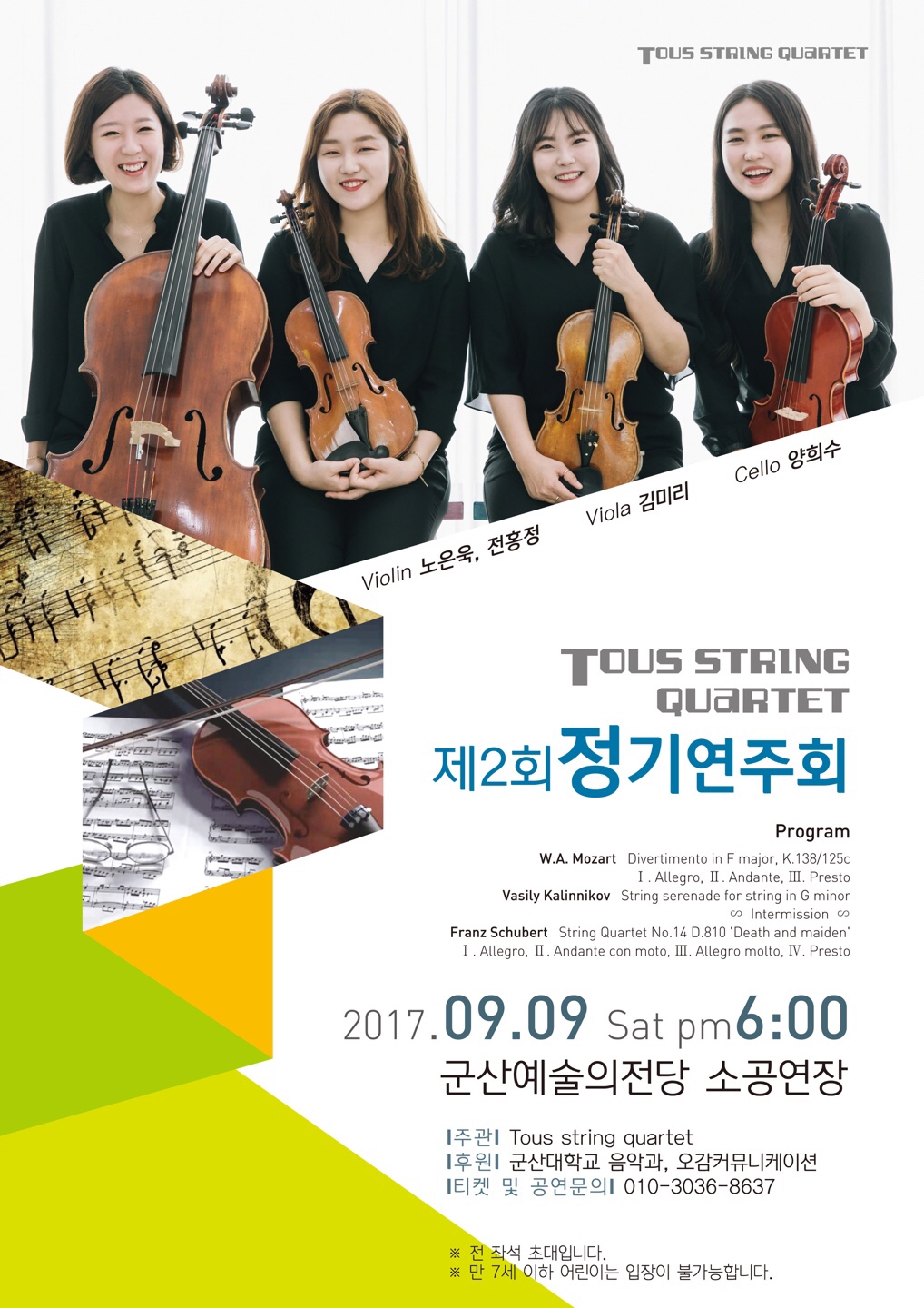 Tous String Quartet 제2회 정기연주회