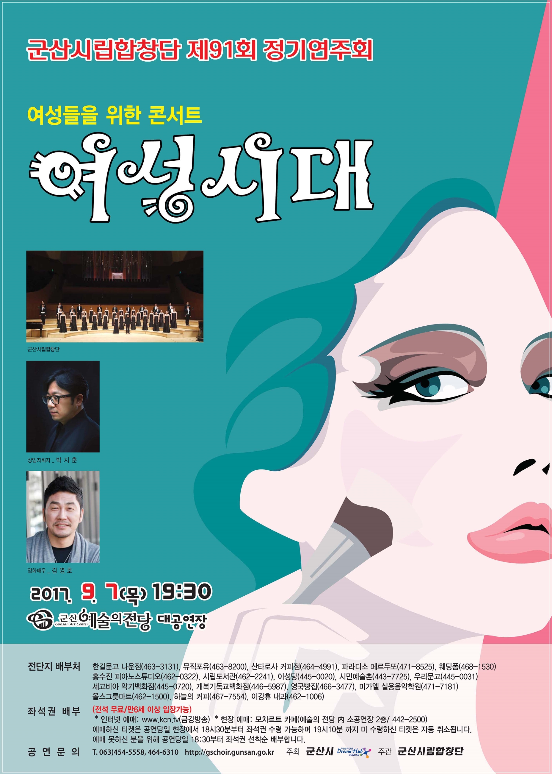 시립합창단 제91회 정기연주회