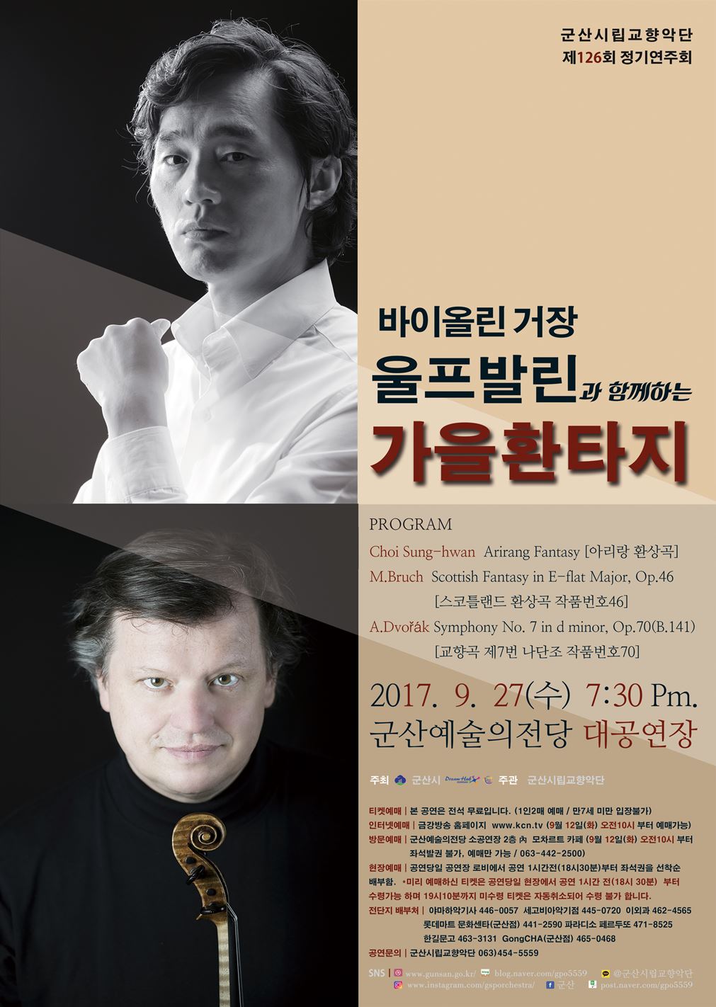 군산시립교향악단 제126회 정기연주회