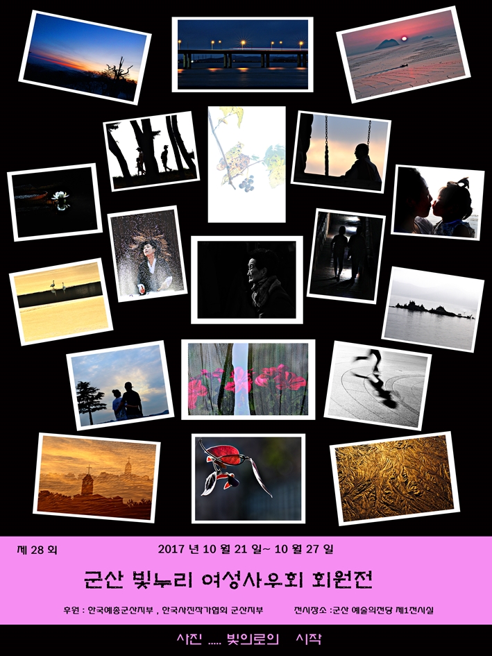 제28회 군산 빛누리 여성사우회 회원전