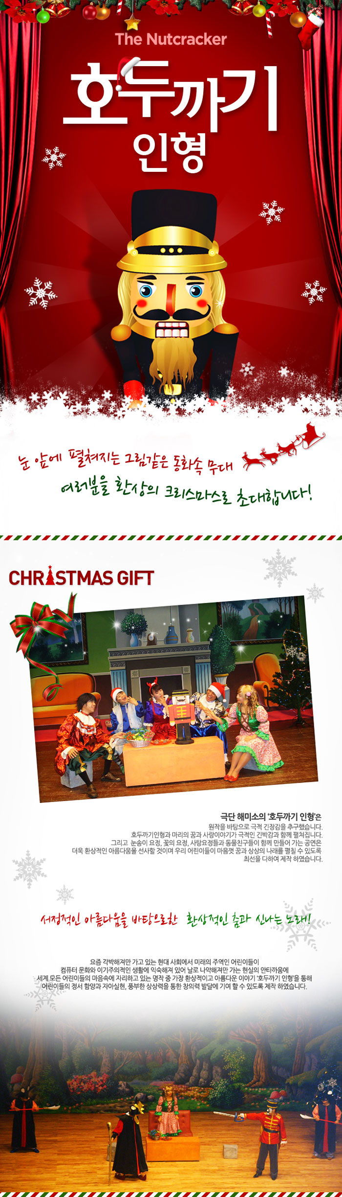 가족뮤지컬 『호두까기 인형』