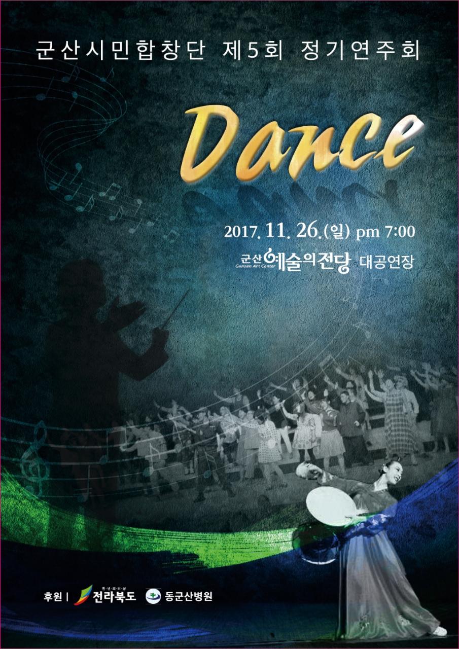 군산시민합창단 제5회 정기연주회