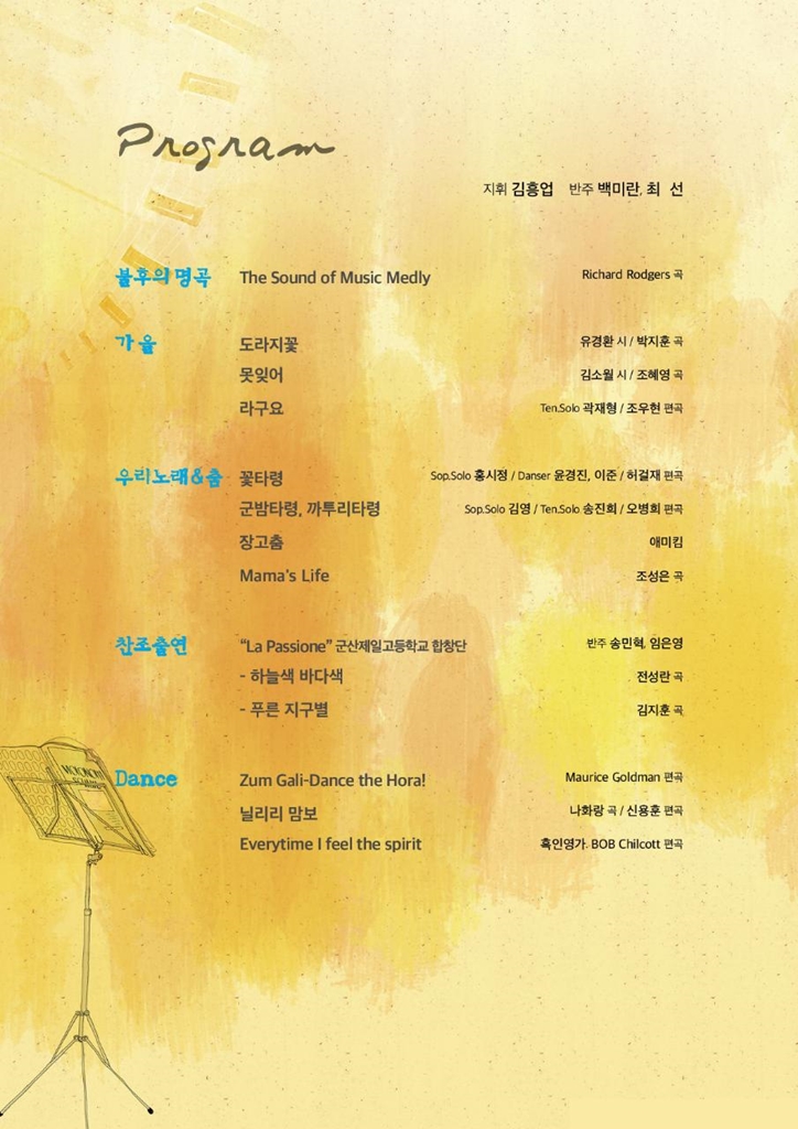 군산시민합창단 제5회 정기연주회