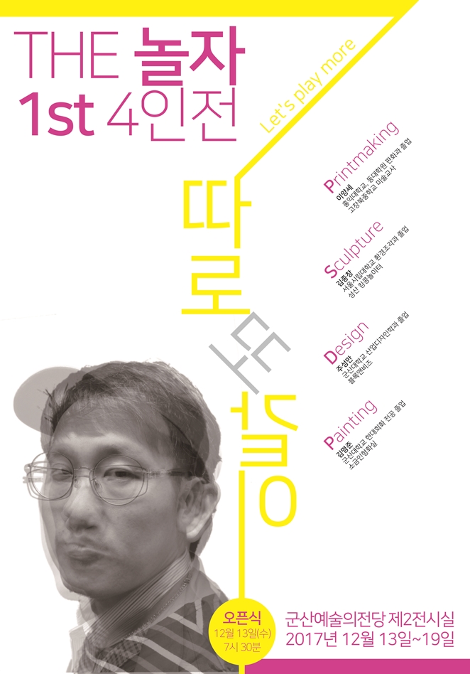 제1회 The 놀자 그룹전