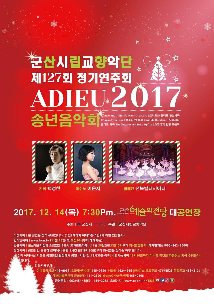 군산시립교향악단 제127회 정기연주회