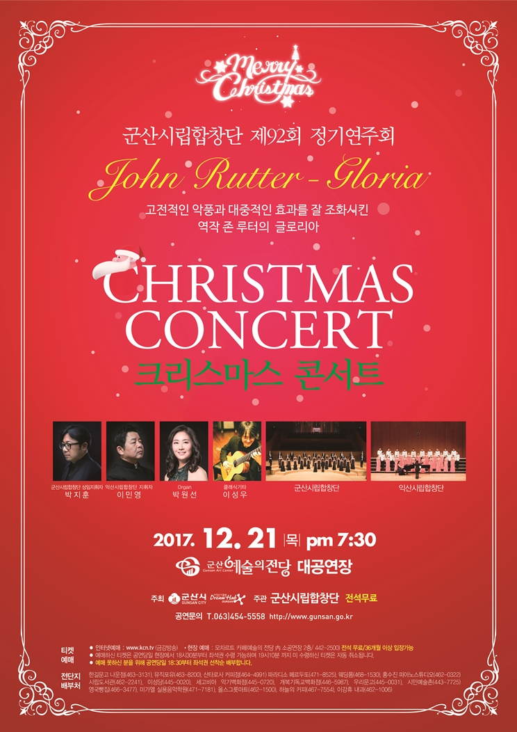 군산시립합창단 제92회 정기연주회