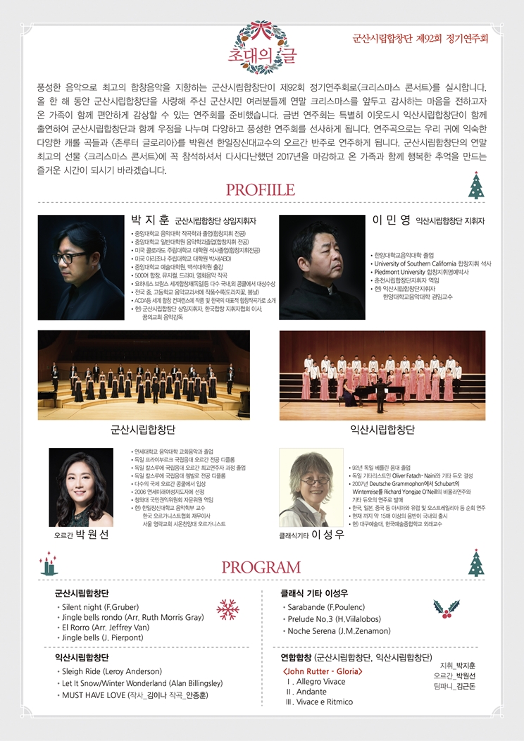 군산시립합창단 제92회 정기연주회