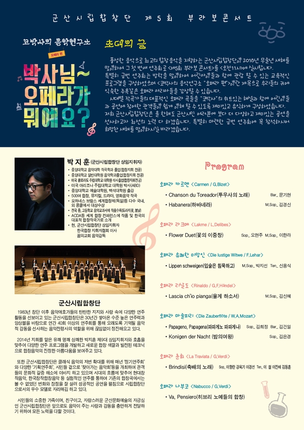 시립합창단 제5회 부라보 콘서트