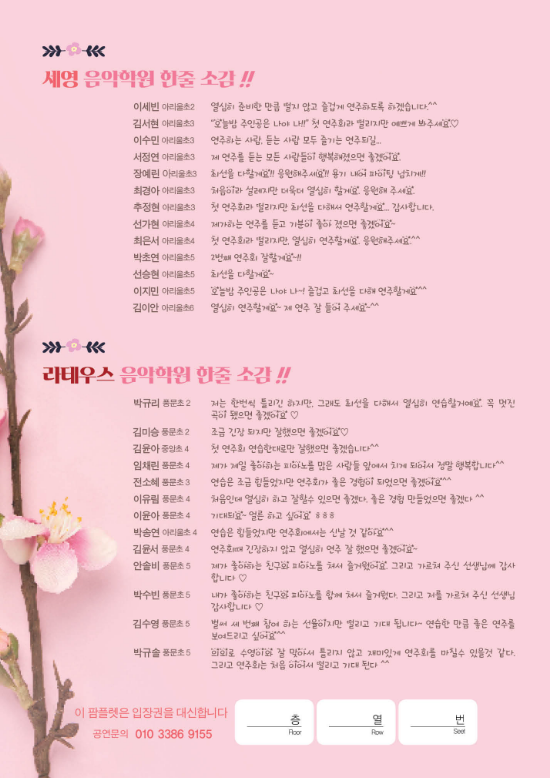 꼬마 피아니스트들과 함께하는 선율 5