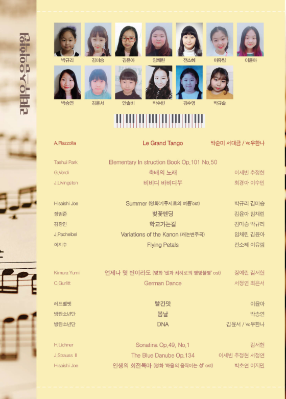 꼬마 피아니스트들과 함께하는 선율 5