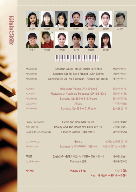 꼬마 피아니스트들과 함께하는 선율 5