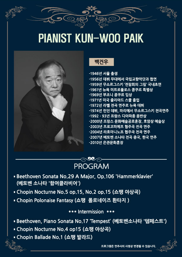 개관 5주년 기념 백건우 피아노 리사이틀