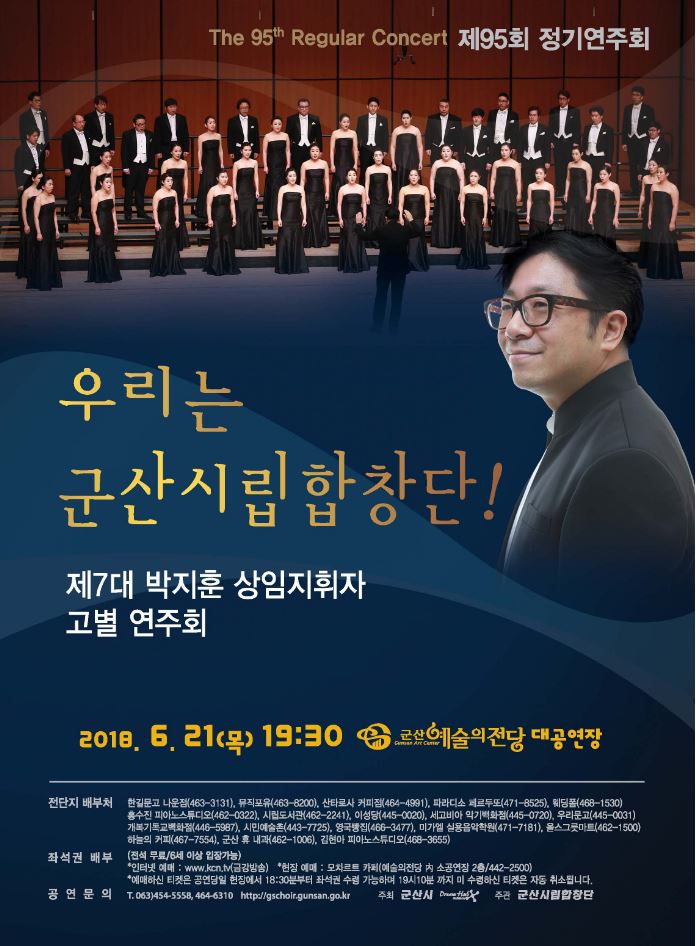시립합창단 제95회 정기연주회