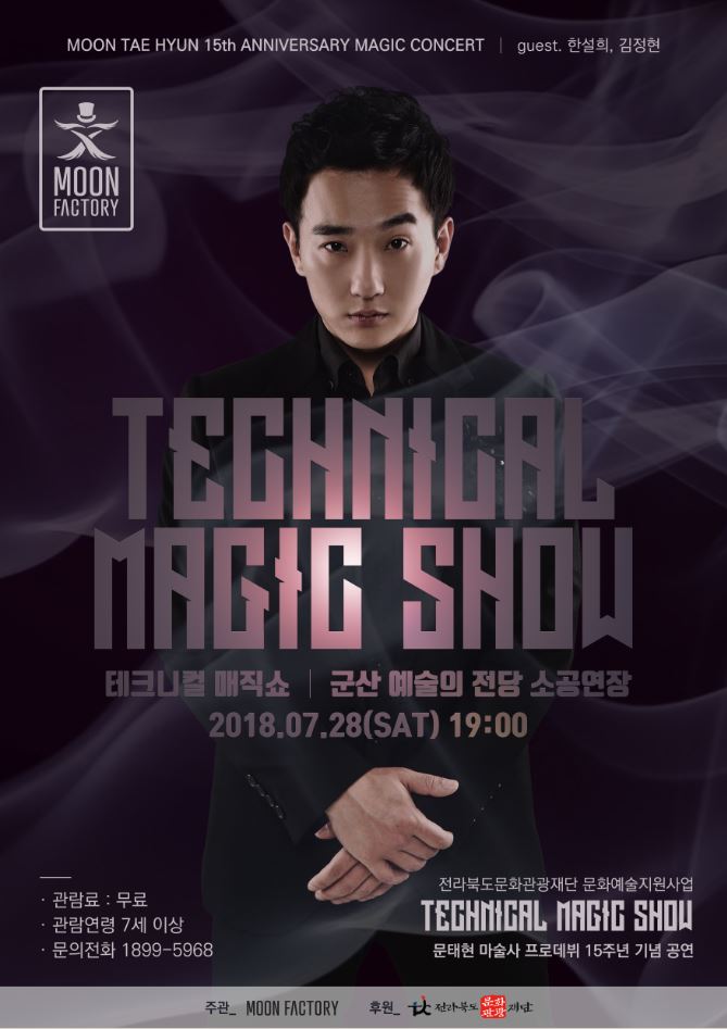 테크니컬 매직쇼