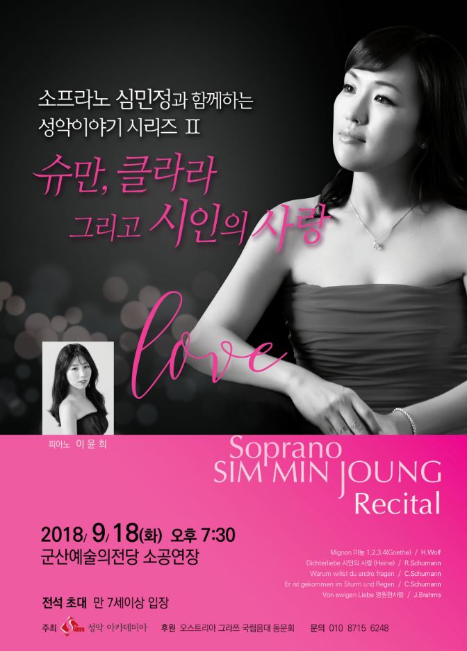 소프라노 심민정 독창회