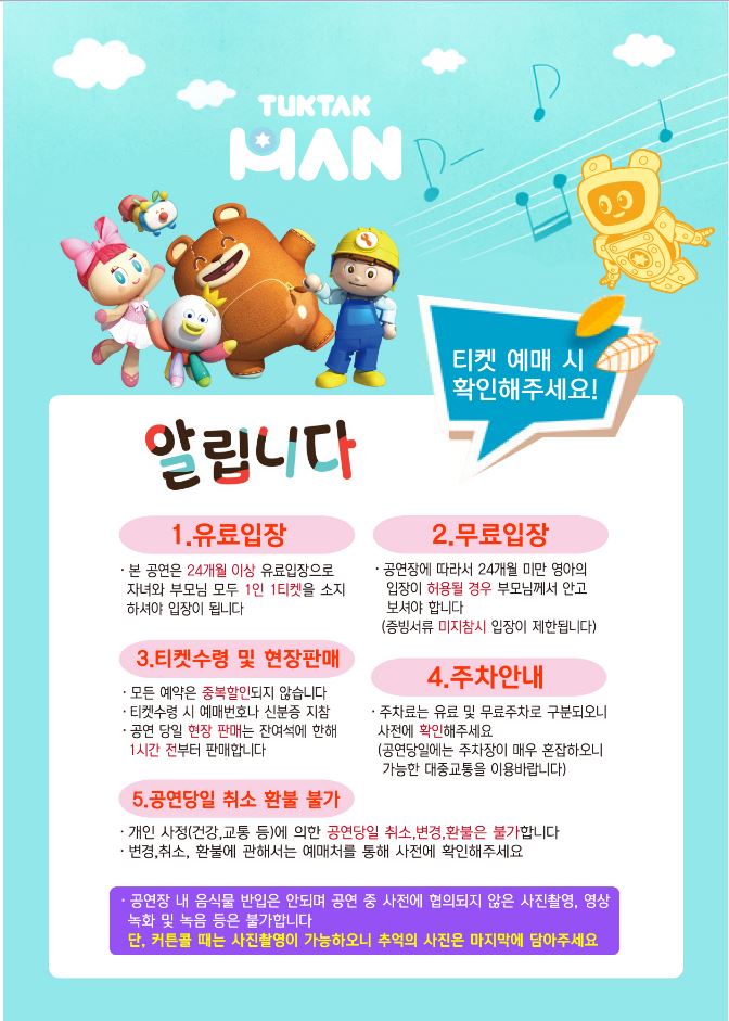 어린이 뮤지컬 뚝딱맨