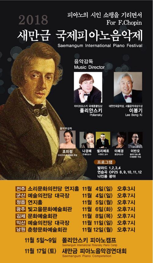 새만금 국제 피아노 음악제