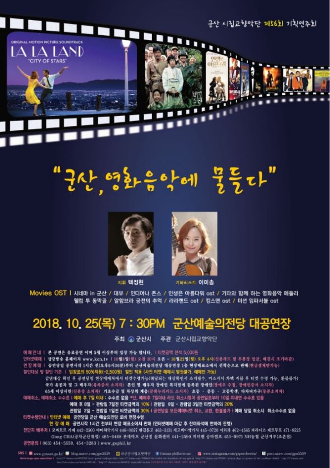 시립교향악단 제56회 기획연주회 영화음악 콘서트