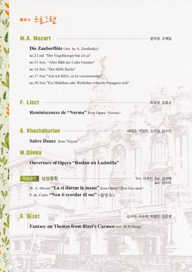 피아노로 <오페라여행>